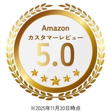 Amazonカスタマーレビュー5.0